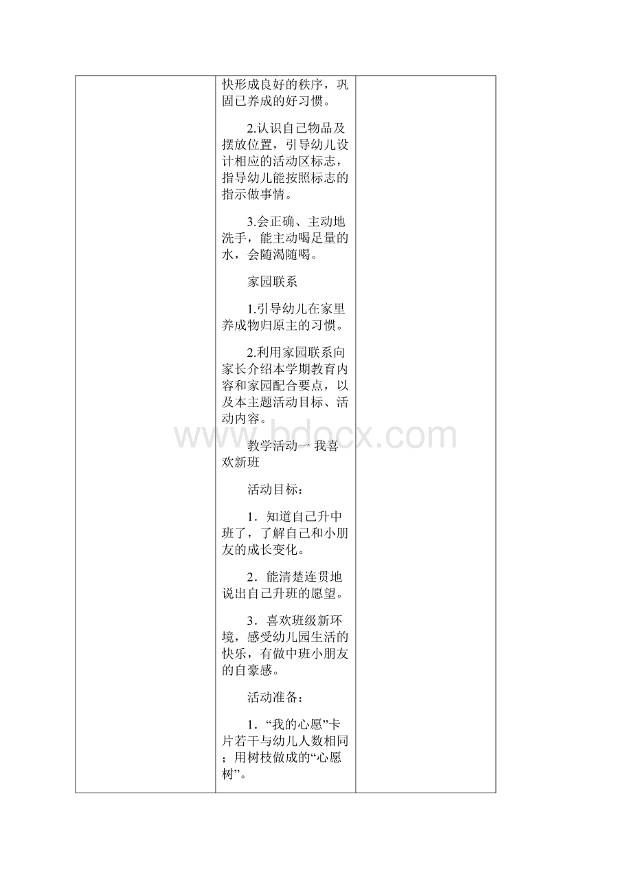 中班上册主题一11Word文档下载推荐.docx_第2页