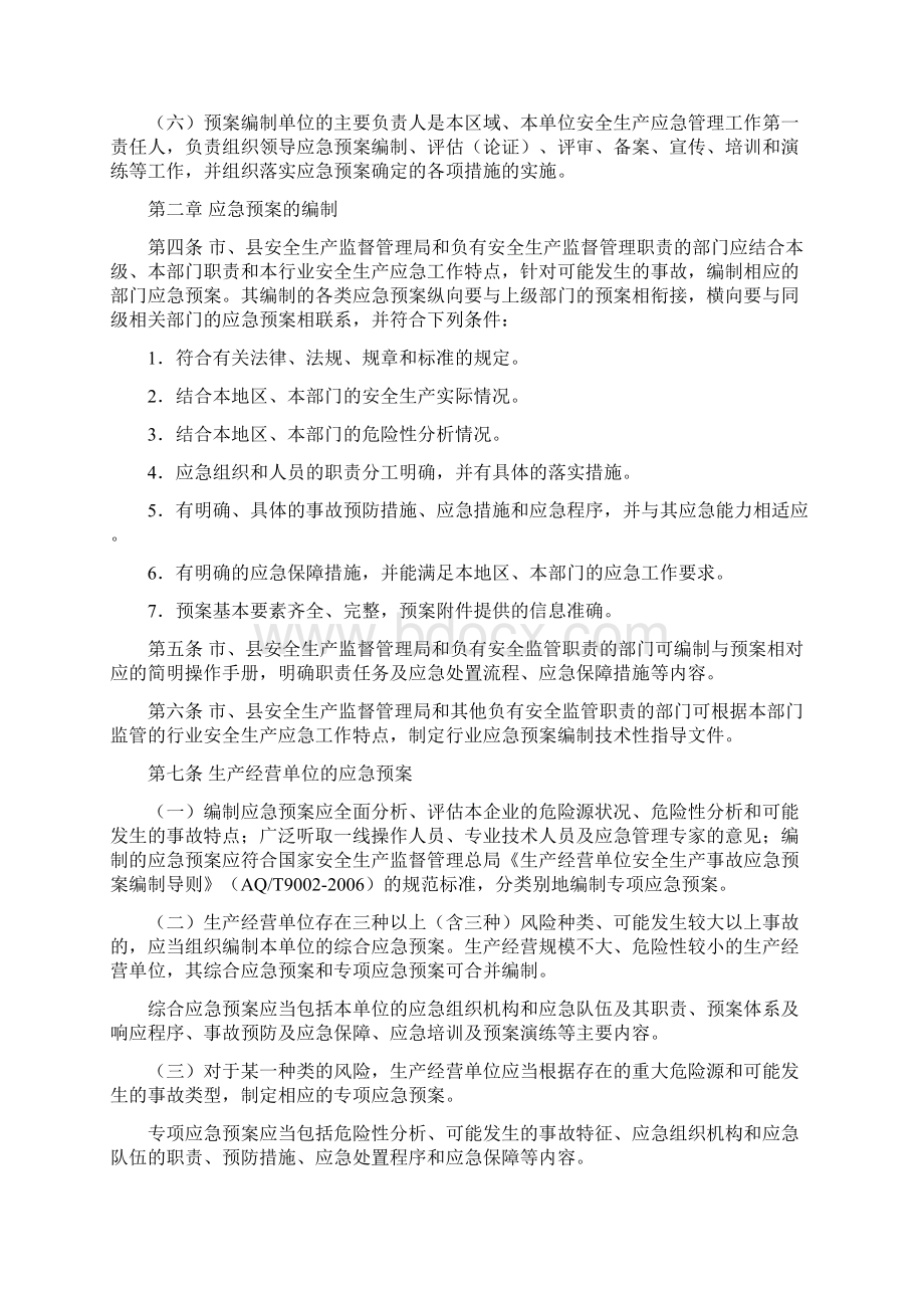 《贵州省生产安全事故应急处置预案管理办法实施细则》.docx_第2页