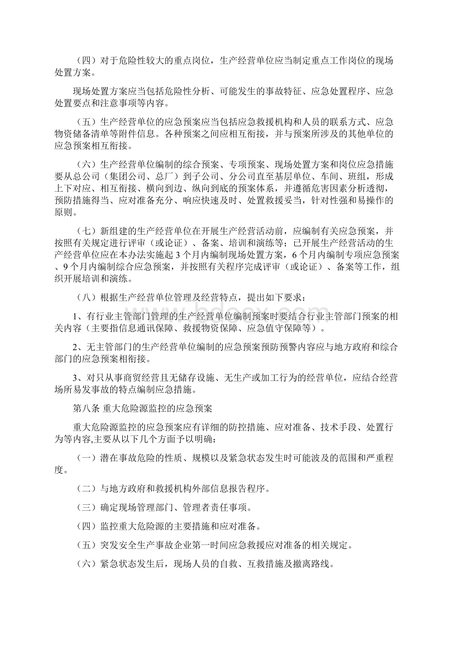 《贵州省生产安全事故应急处置预案管理办法实施细则》.docx_第3页