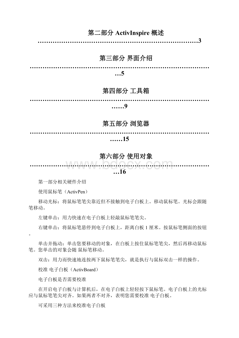 普罗米修斯电子白板基础使用手册文档格式.docx_第2页