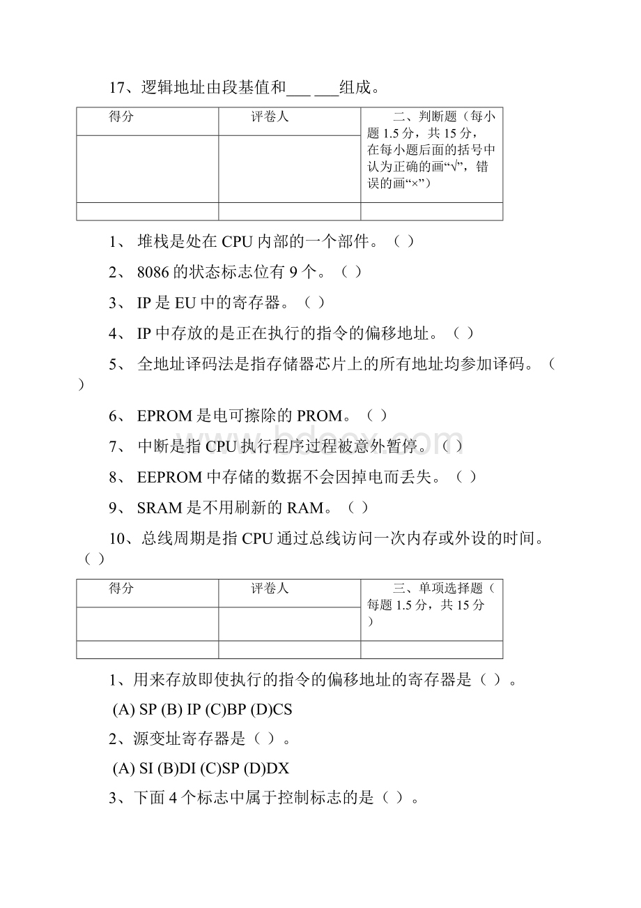 《微机原理及应用》期末考试复习.docx_第2页