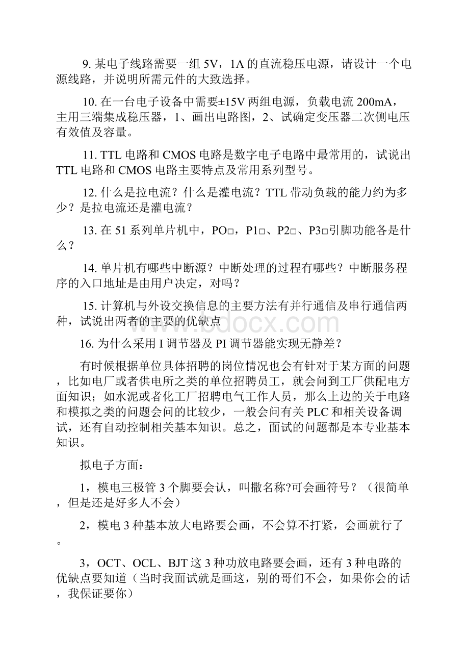 电气专业面试最常见的16个问题讲解学习Word格式文档下载.docx_第2页