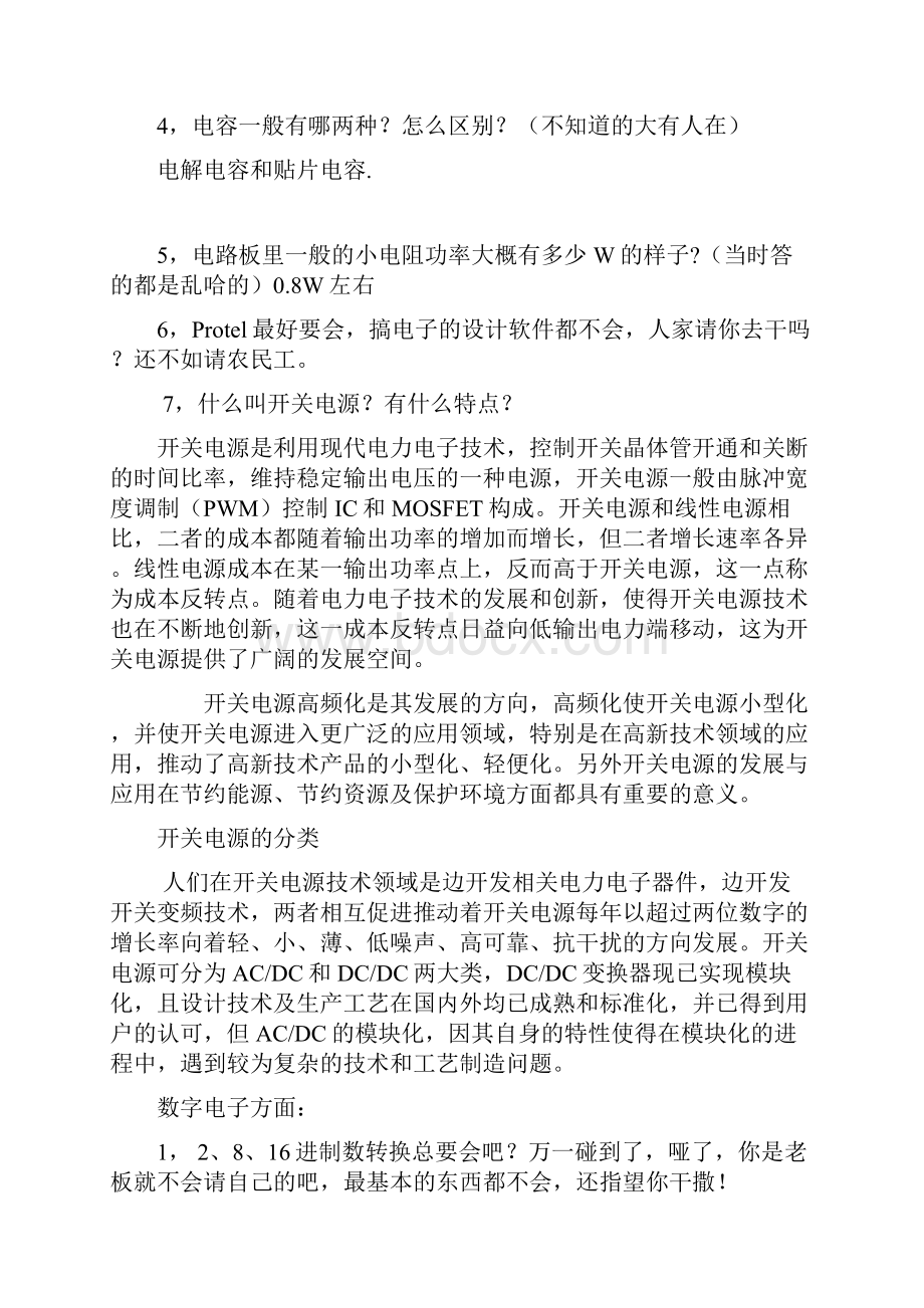 电气专业面试最常见的16个问题讲解学习Word格式文档下载.docx_第3页