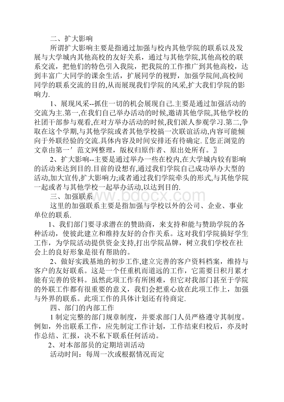 对学生会外联部部员培训计划文档格式.docx_第3页