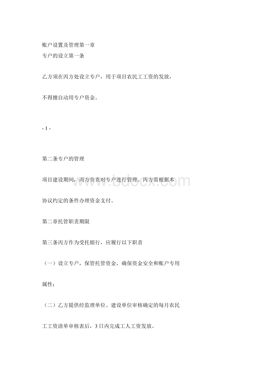 农民工工资支付专用账户管理试行办法实施细则0109231537.docx_第2页