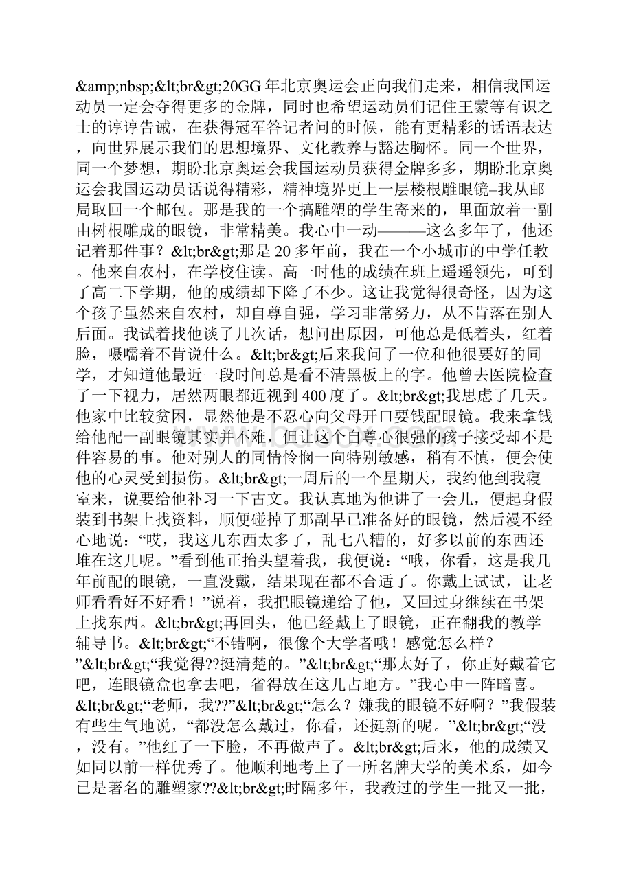 7A版长春演讲口才文档格式.docx_第2页