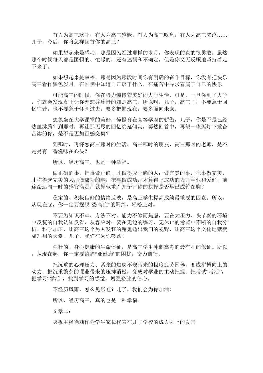 高三励志主题班会活动方案Word格式文档下载.docx_第2页