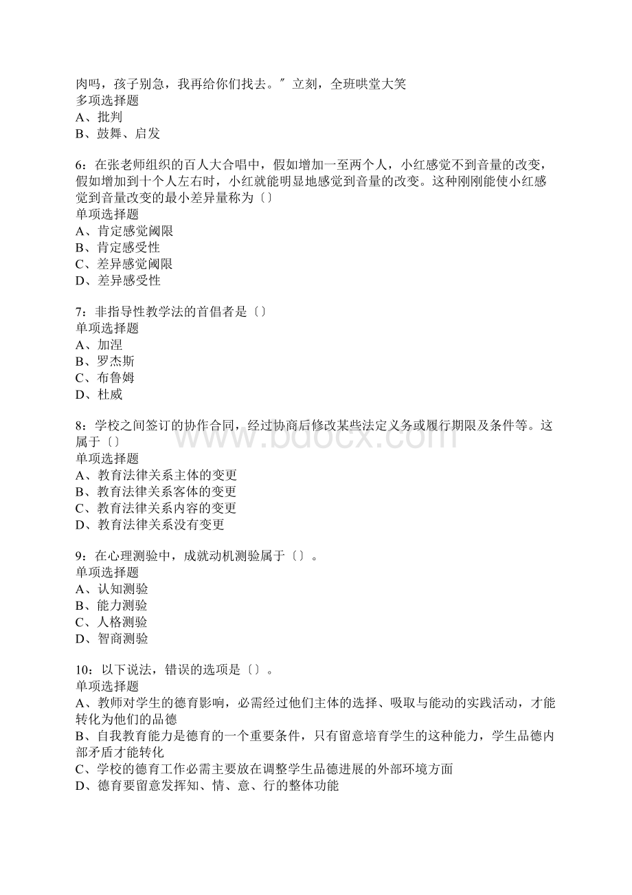 桐乡中学教师招聘考试真题含答案及部分解析Word格式文档下载.docx_第2页