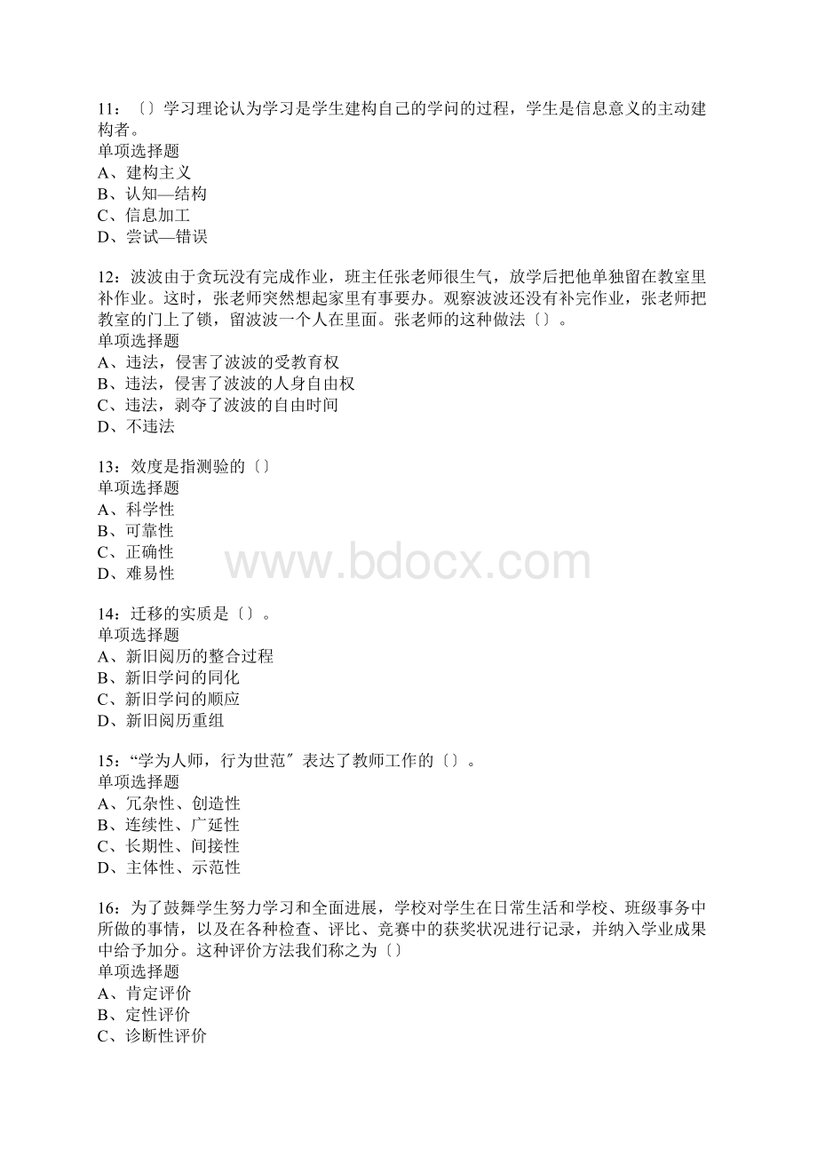 桐乡中学教师招聘考试真题含答案及部分解析Word格式文档下载.docx_第3页