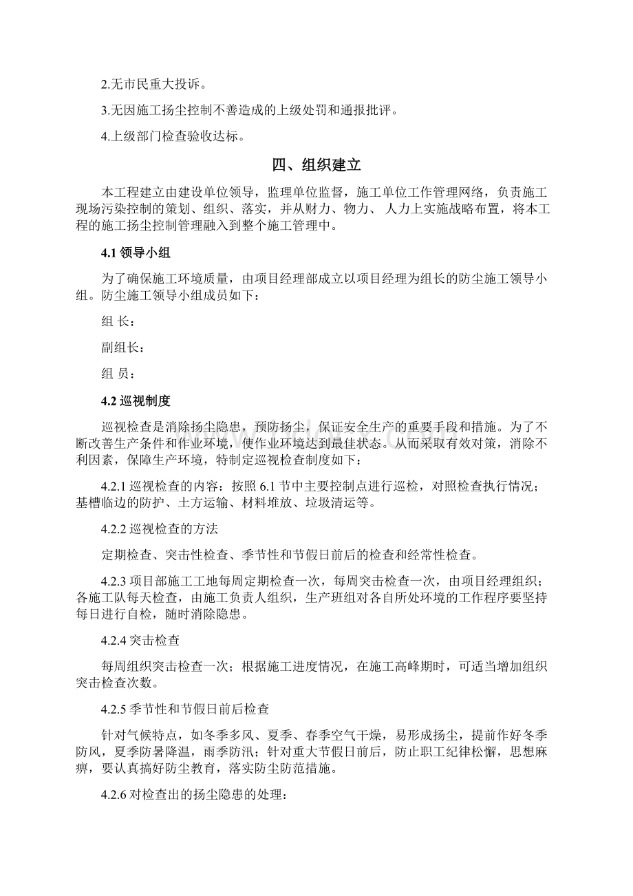 防尘专项施工方案.docx_第3页