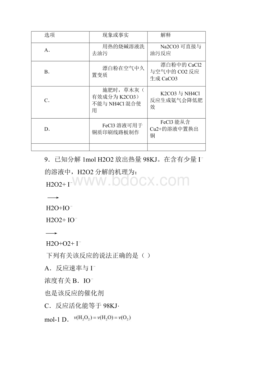 全国高考新课标1卷理科综合试题答案及解析.docx_第3页