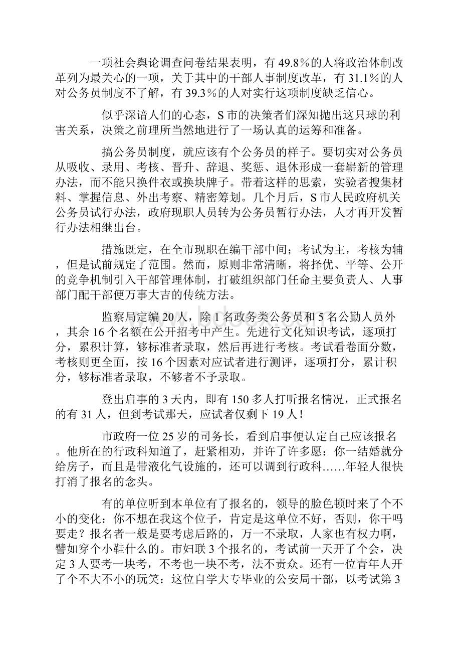 公共行政管理学Word格式文档下载.docx_第2页