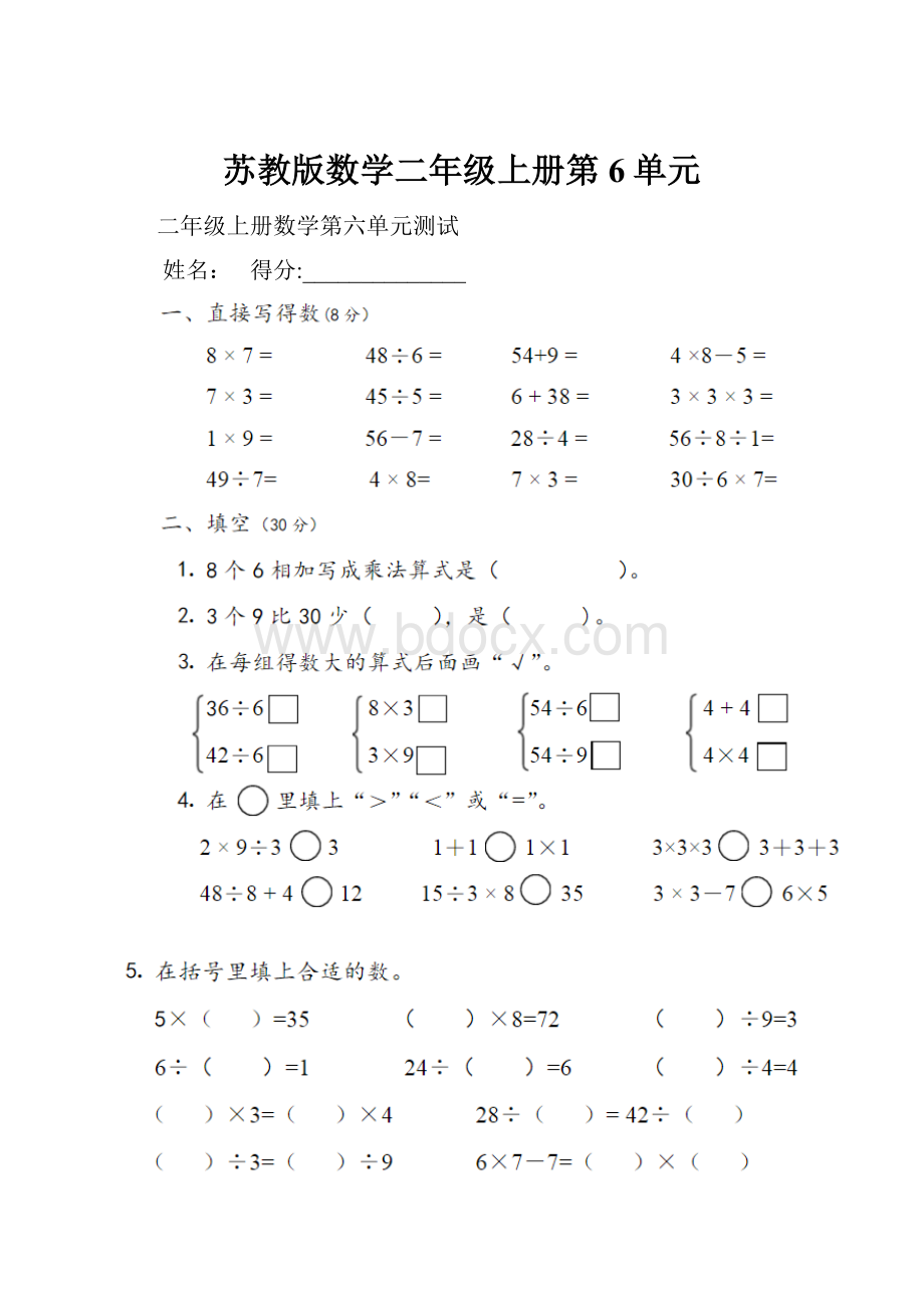 苏教版数学二年级上册第6单元Word格式.docx