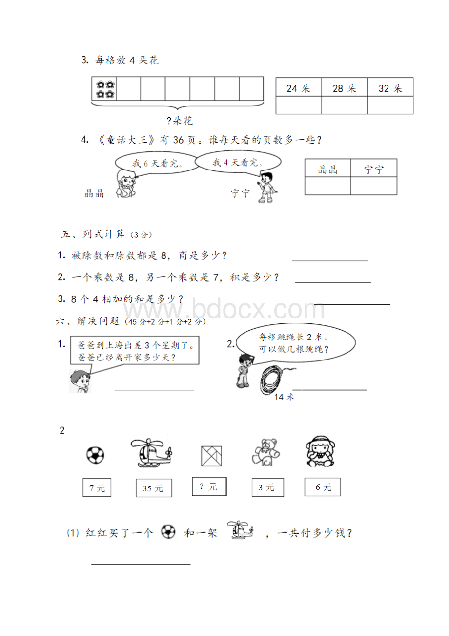 苏教版数学二年级上册第6单元.docx_第3页