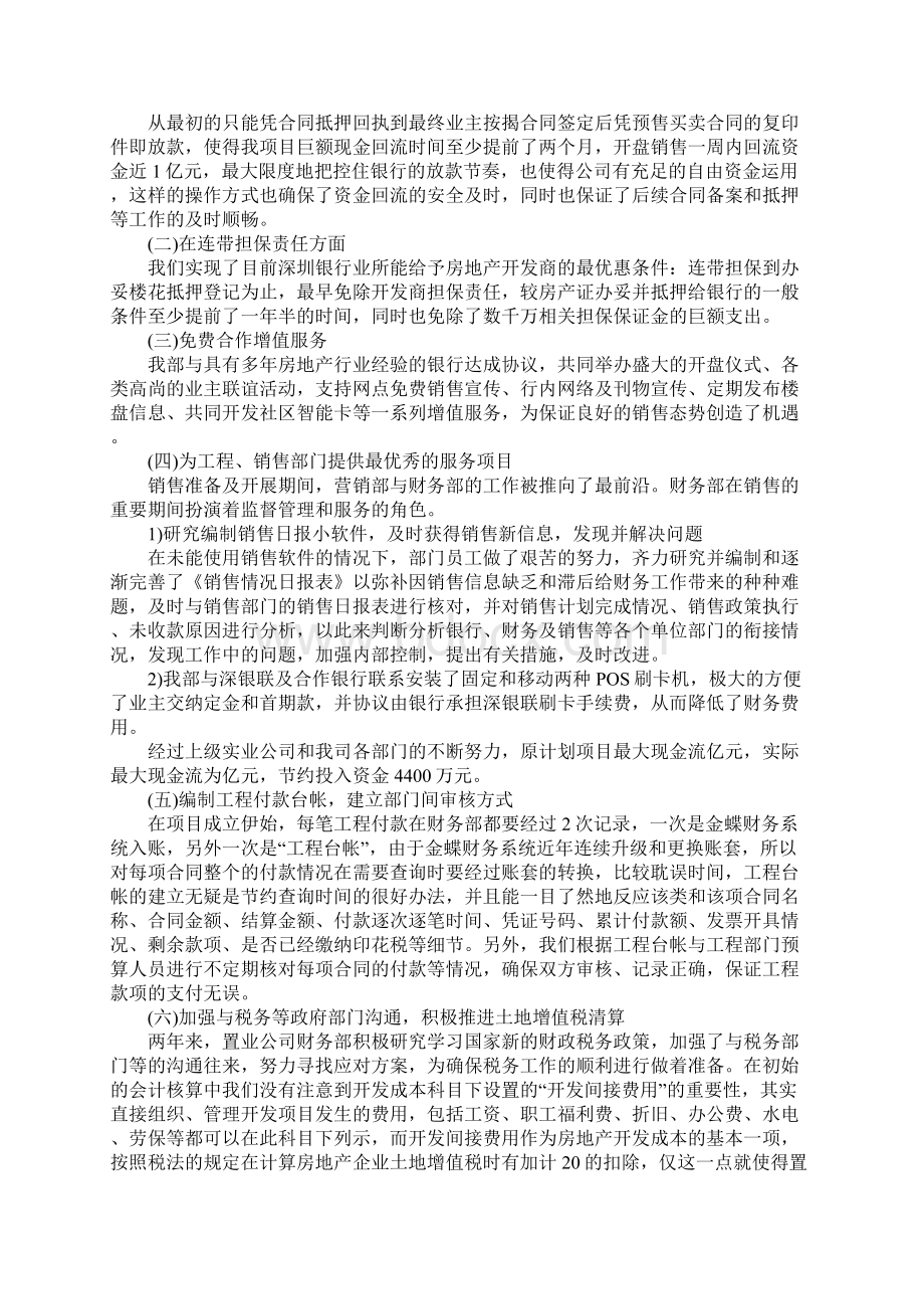 年度年终总结报告.docx_第3页