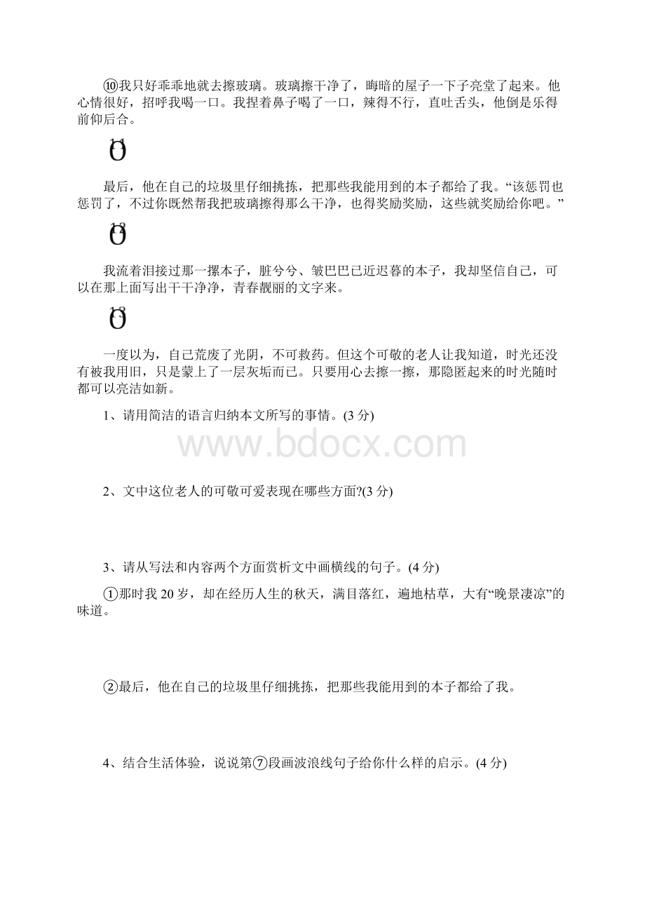 小升初衔接六年级语文阅读文言文训练系列十三共十八次含答案.docx_第2页