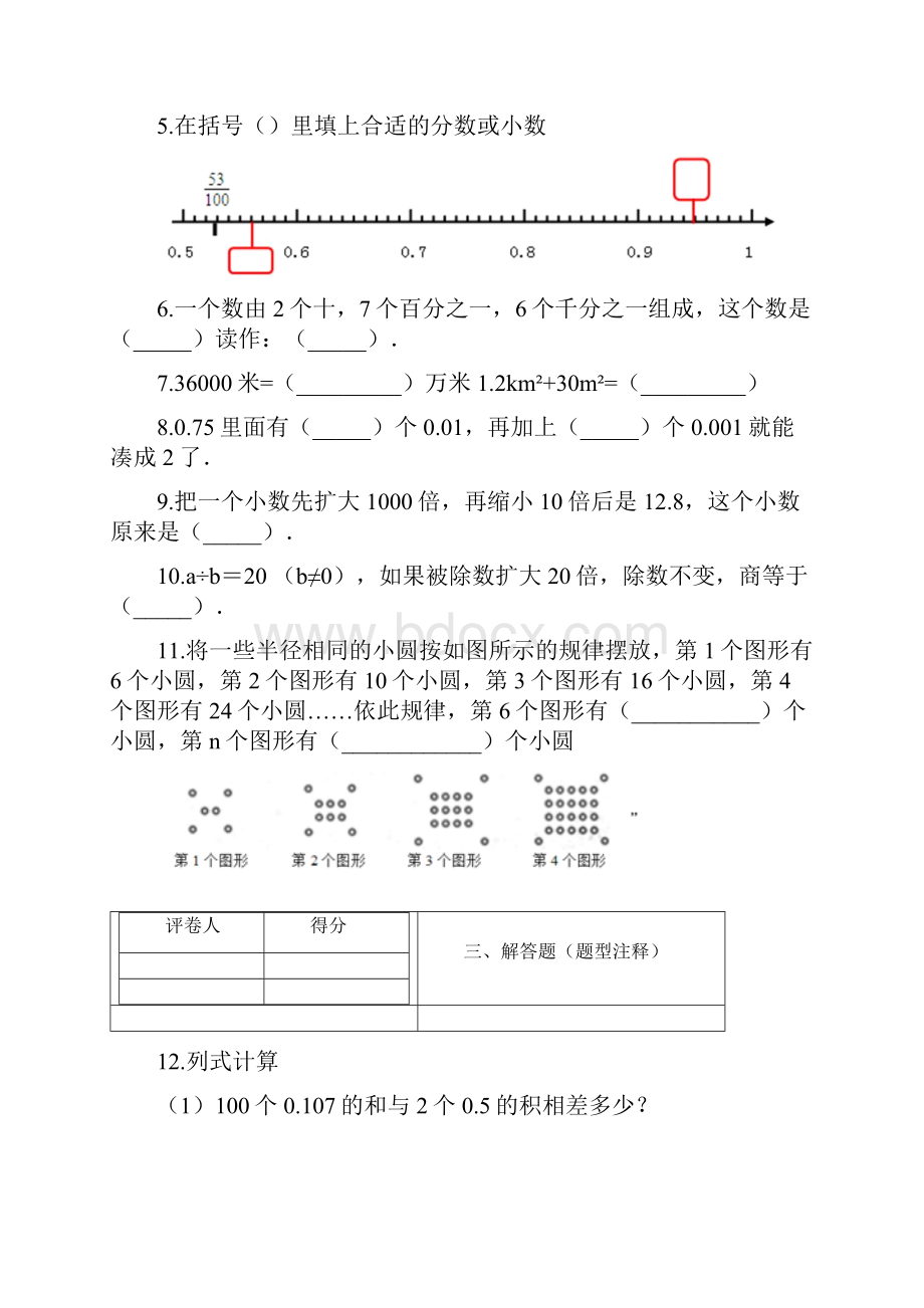 5套打包莆田市小学四年级数学下期中考试测试题含答案文档格式.docx_第2页