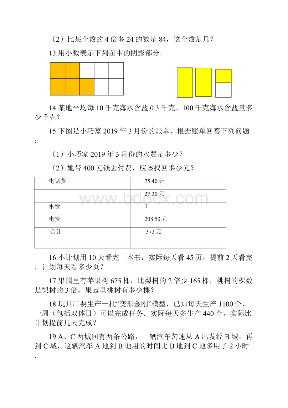 5套打包莆田市小学四年级数学下期中考试测试题含答案文档格式.docx_第3页