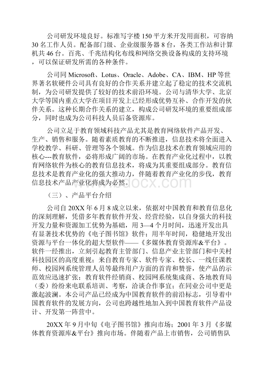 教育训练创业融资商业计划书Word格式.docx_第2页