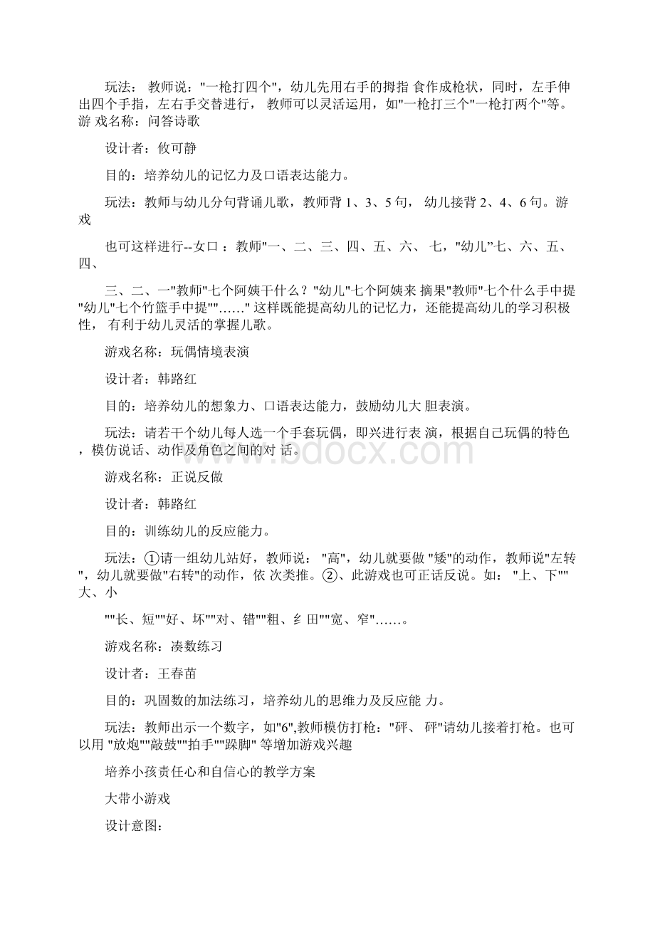 幼儿园中班游戏方案.docx_第2页