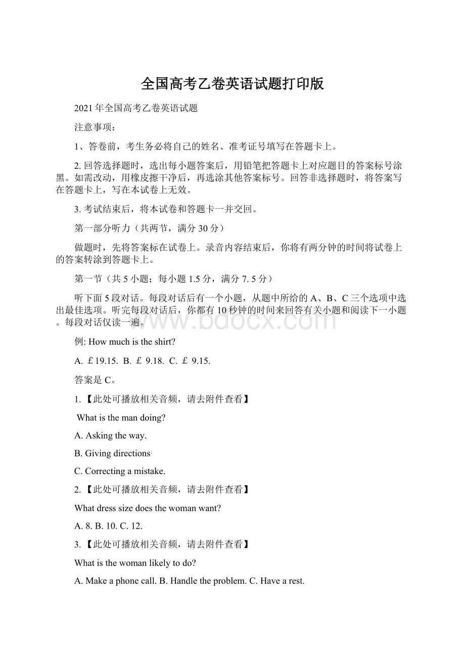 全国高考乙卷英语试题打印版Word文档格式.docx