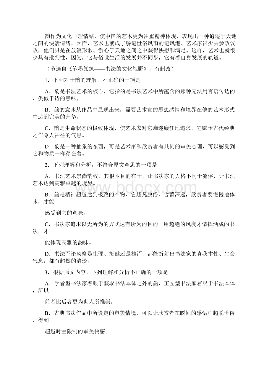 高考豫东豫北十名校毕业班阶段性测试二.docx_第2页