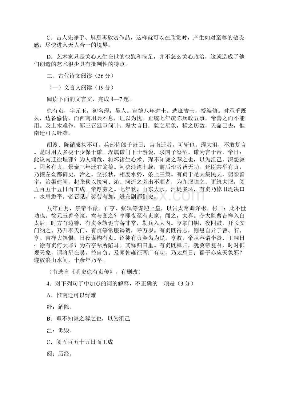 高考豫东豫北十名校毕业班阶段性测试二.docx_第3页