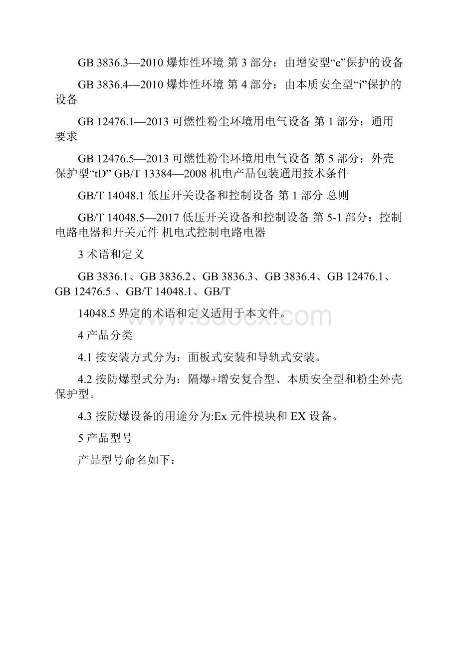 TZZB 1508 带信号灯和按钮的防爆模块.docx_第3页