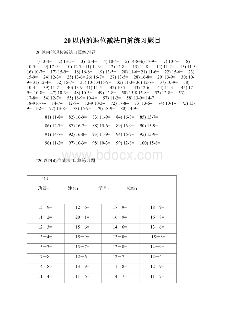 20以内的退位减法口算练习题目.docx