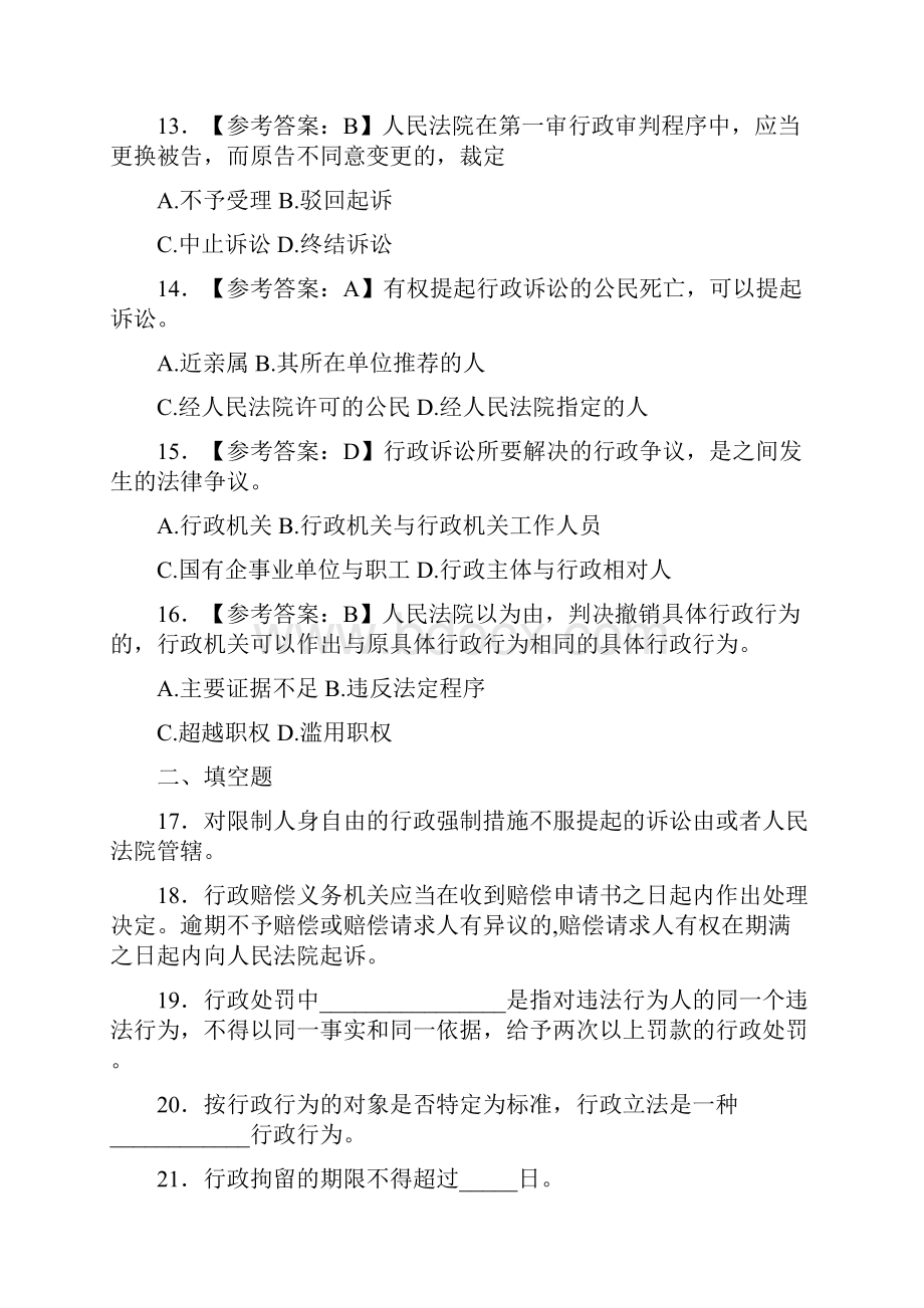 新版精选书记员法律知识基础模拟题库288题含标准答案.docx_第3页