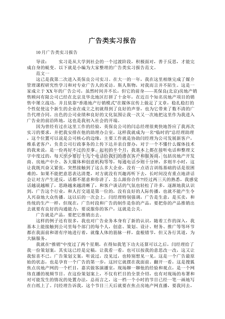 广告类实习报告Word文档下载推荐.docx