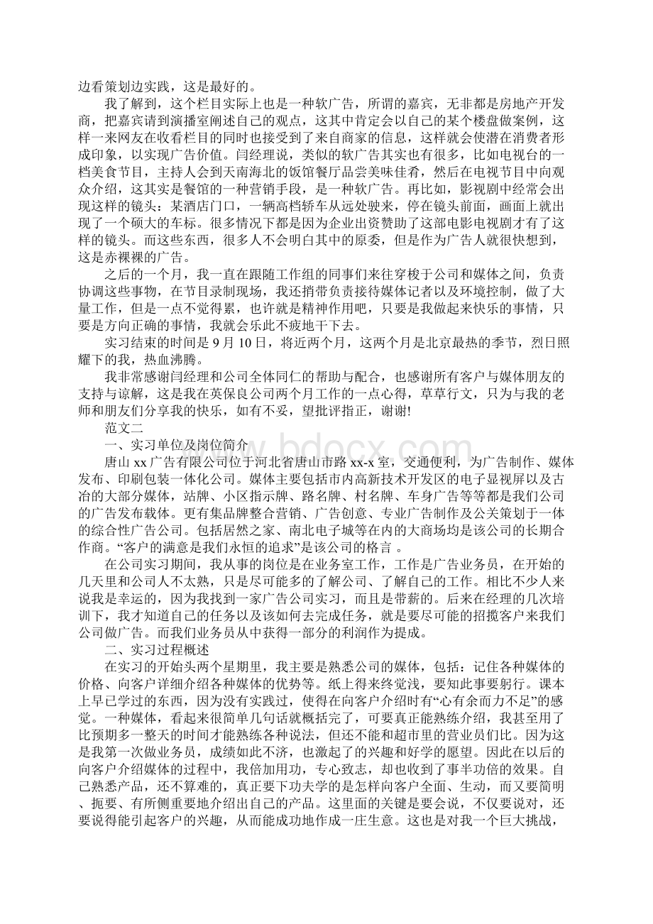 广告类实习报告.docx_第2页