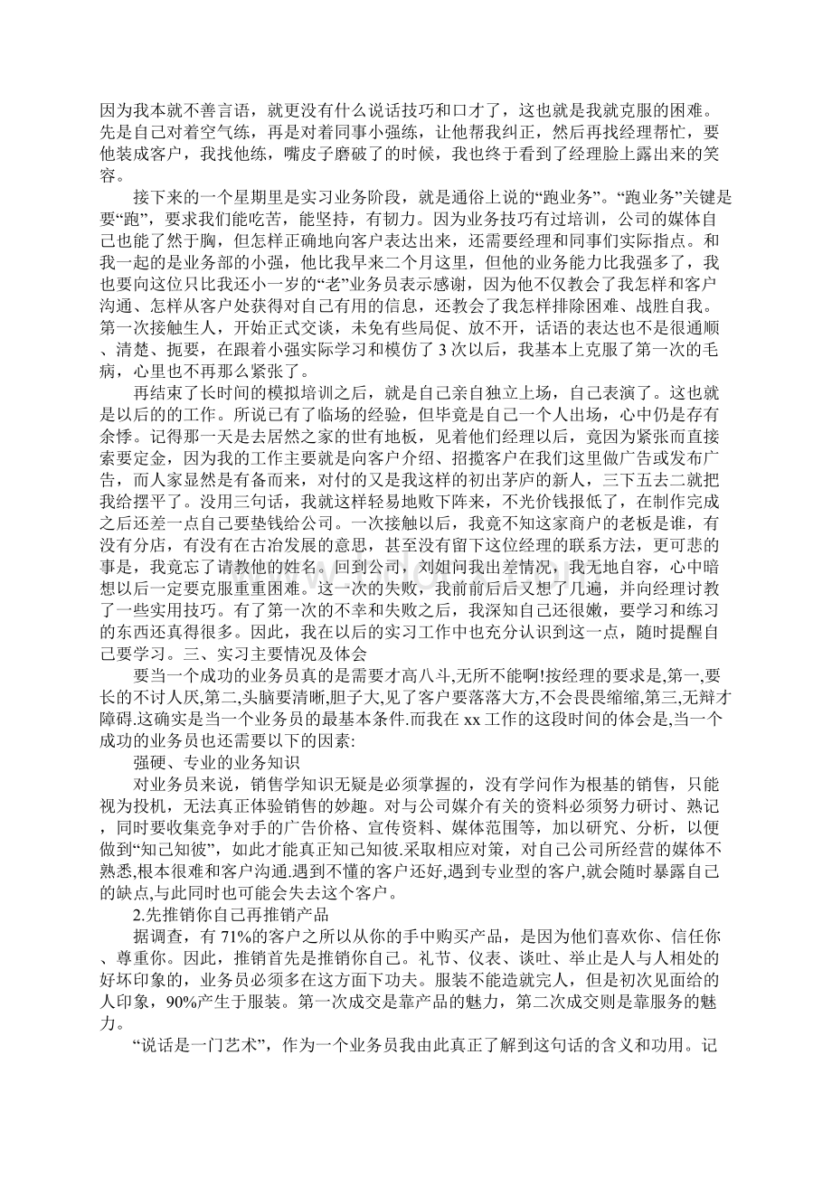 广告类实习报告.docx_第3页