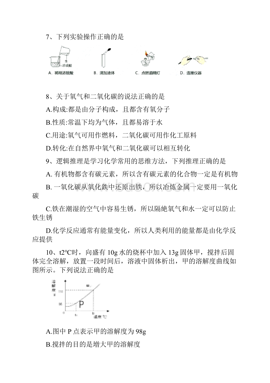 江西省中考化学试题及答案真题卷.docx_第2页