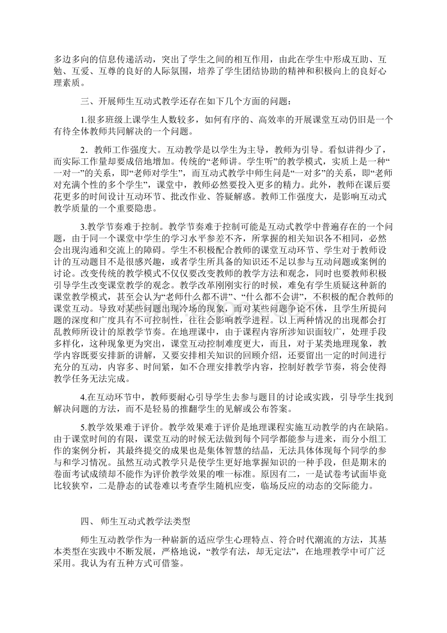 高中地理师生互动的几点反思.docx_第3页