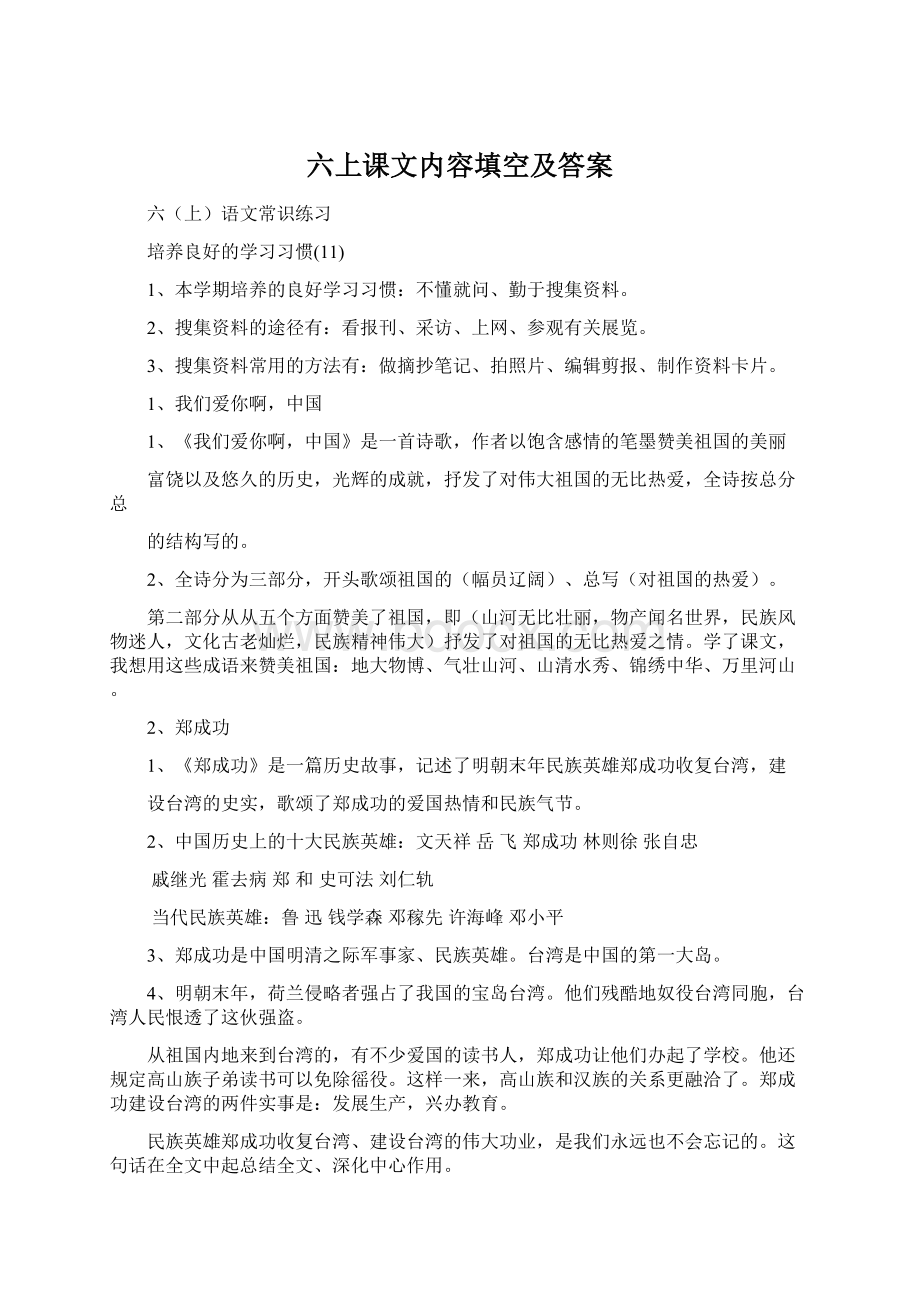 六上课文内容填空及答案.docx