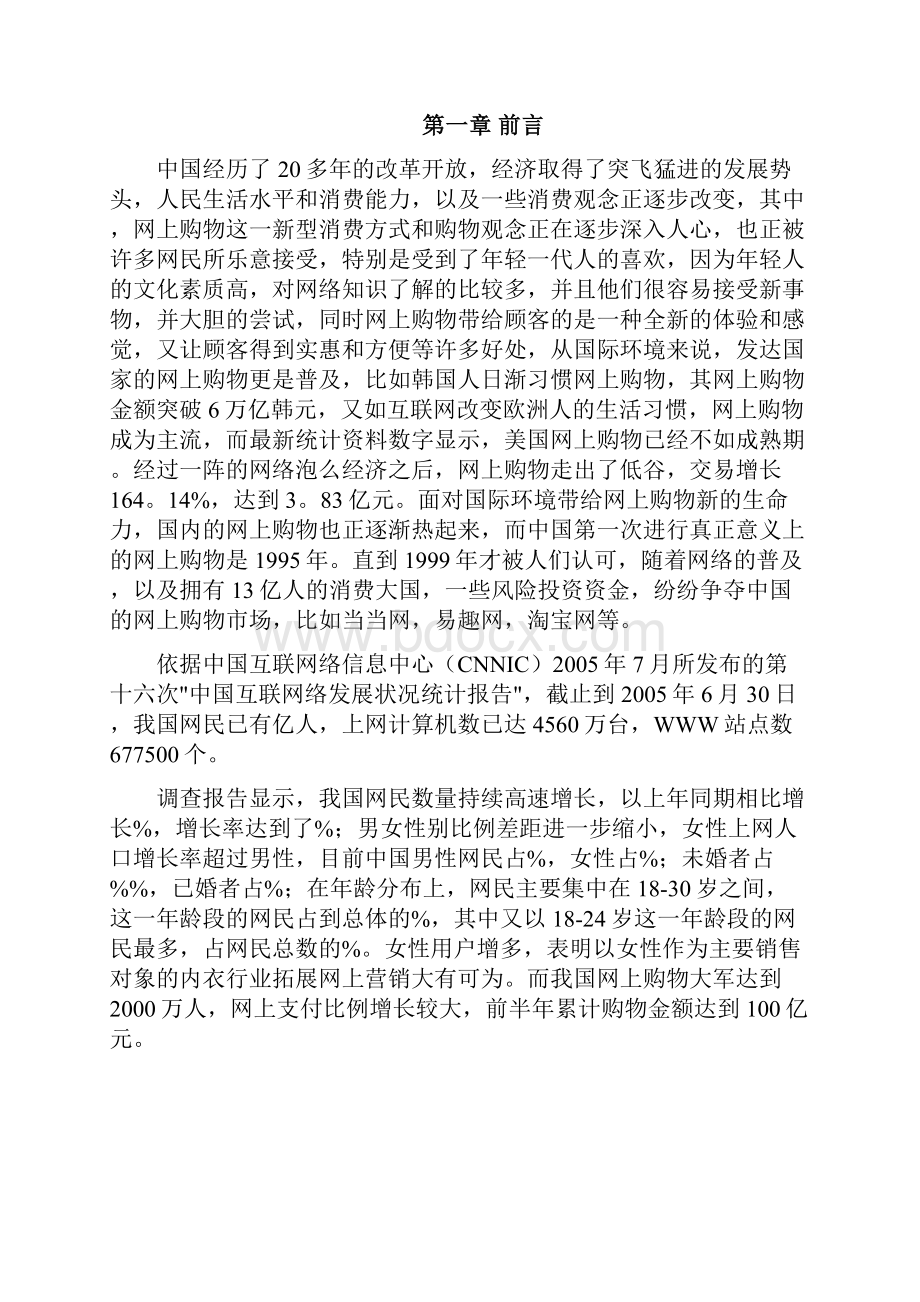 海南职业技术学院半边天女性内衣专卖网可行性分析报告.docx_第3页