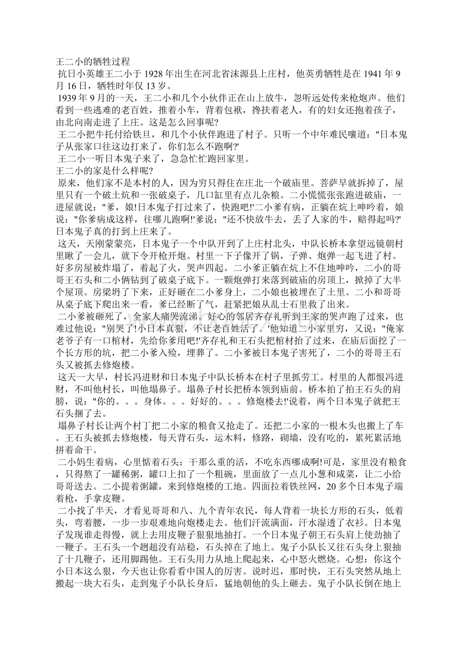 王二小的红色故事简短Word格式.docx_第2页