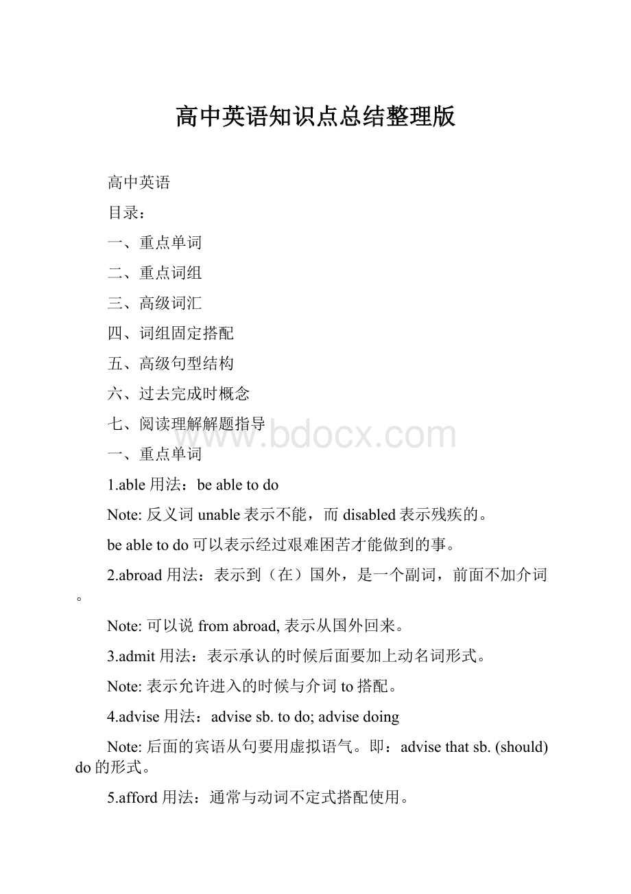 高中英语知识点总结整理版Word文档格式.docx