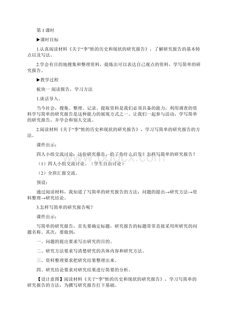 五年级语文下册 习作学写简单的研究报告教案.docx_第2页