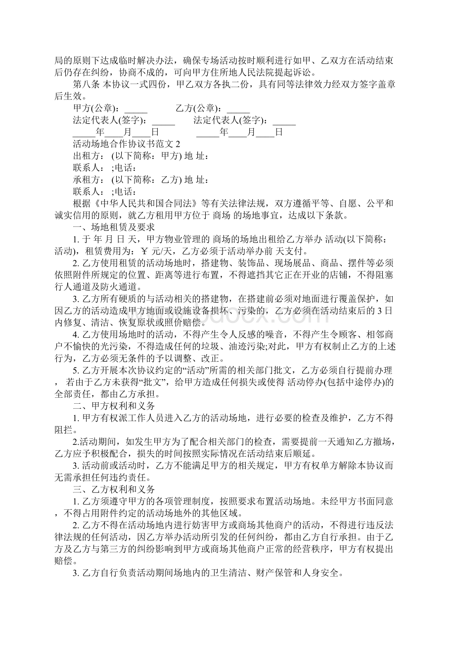 活动场地合作协议书范本.docx_第3页