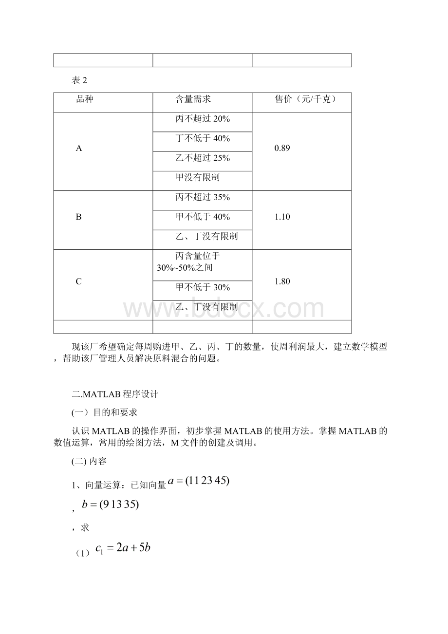 数学建模实习报告.docx_第3页