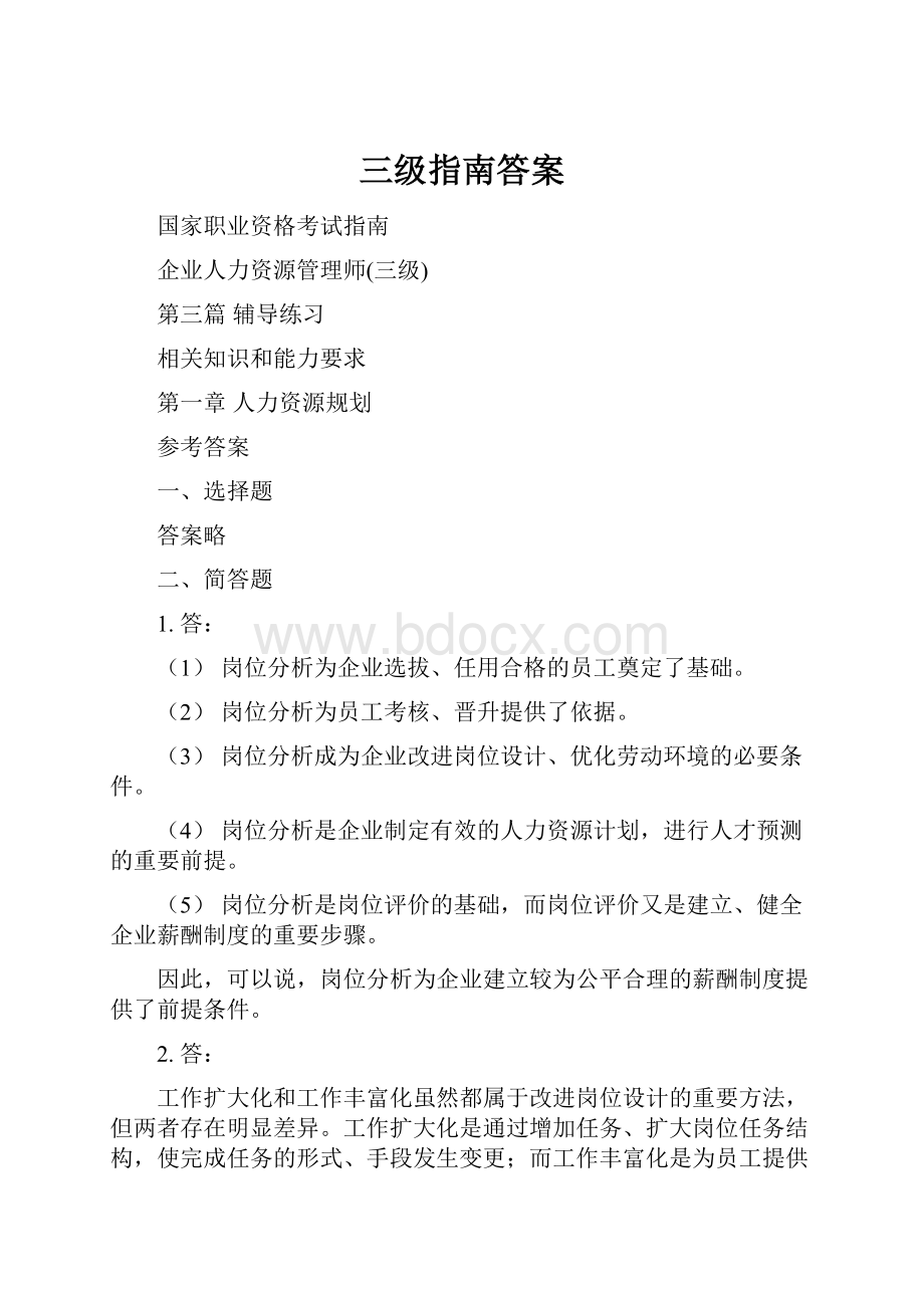 三级指南答案Word格式文档下载.docx