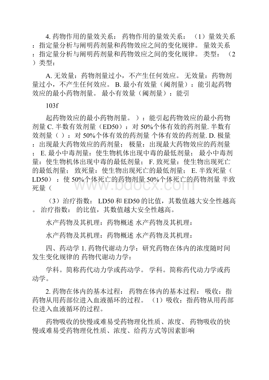 水产药物专业知识精Word下载.docx_第3页