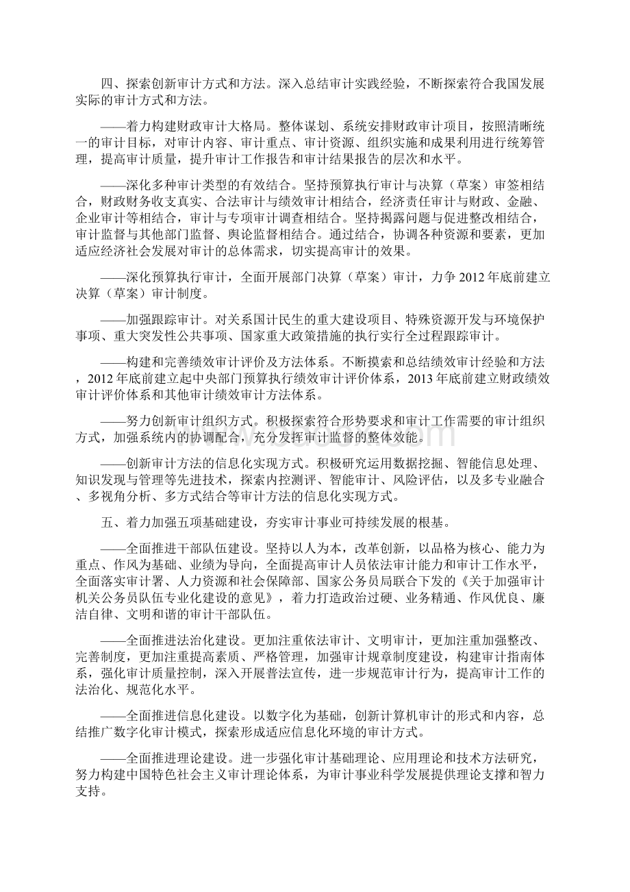 审计署十二五审计工作发展规划.docx_第2页