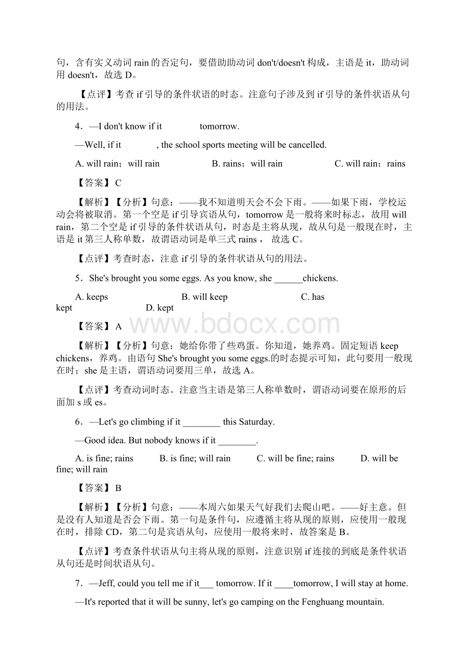 《一般现在时》单元测试题含答案 1Word文档下载推荐.docx_第2页