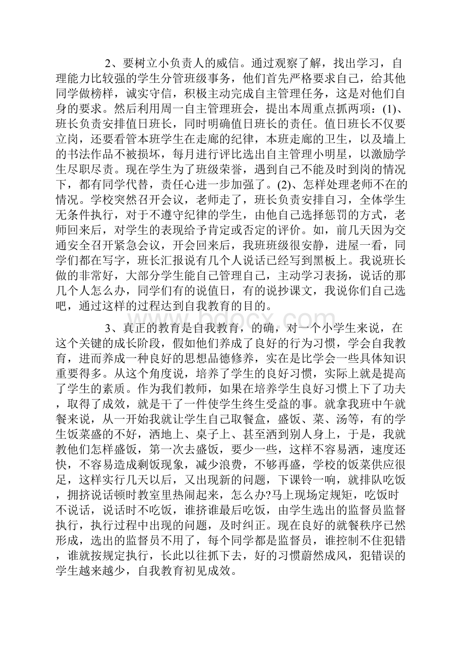 班级自主管理心得总结docWord文件下载.docx_第2页