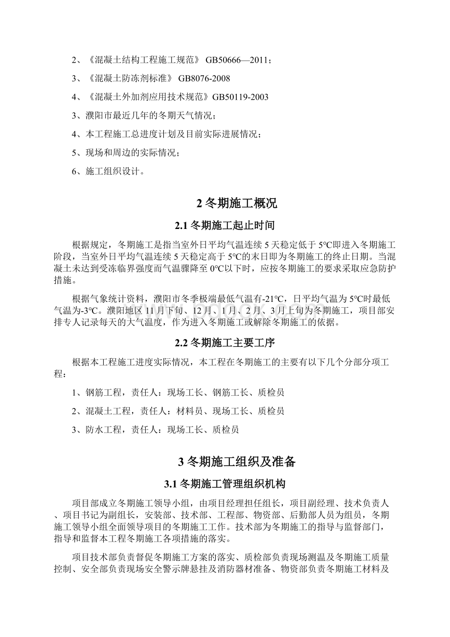 房建工程冬季施工方案.docx_第2页