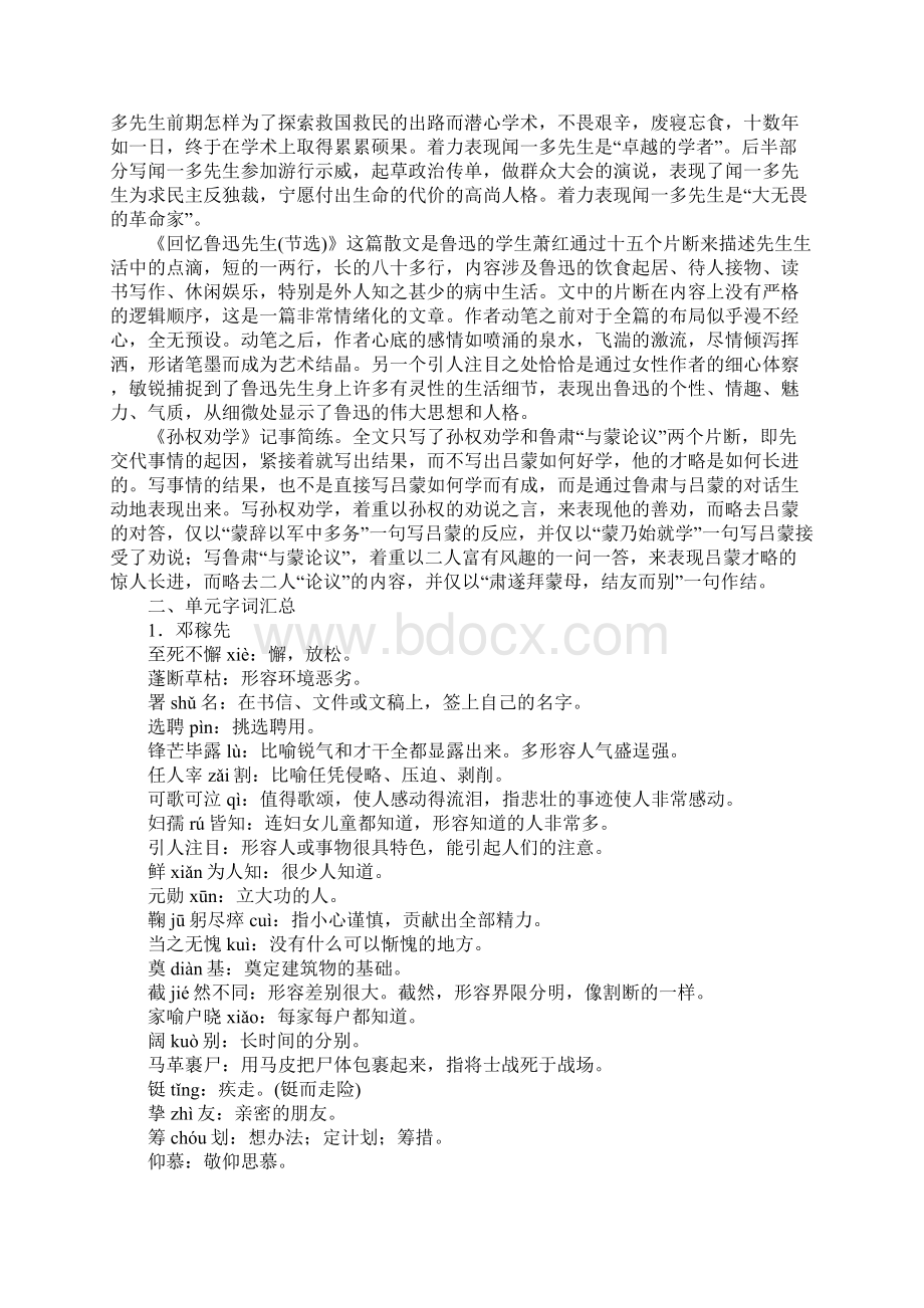 七年级语文下册期末第一单元复习要点.docx_第2页