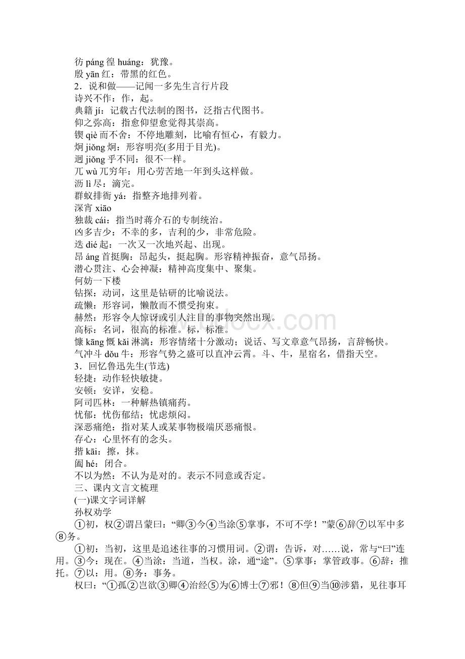 七年级语文下册期末第一单元复习要点.docx_第3页